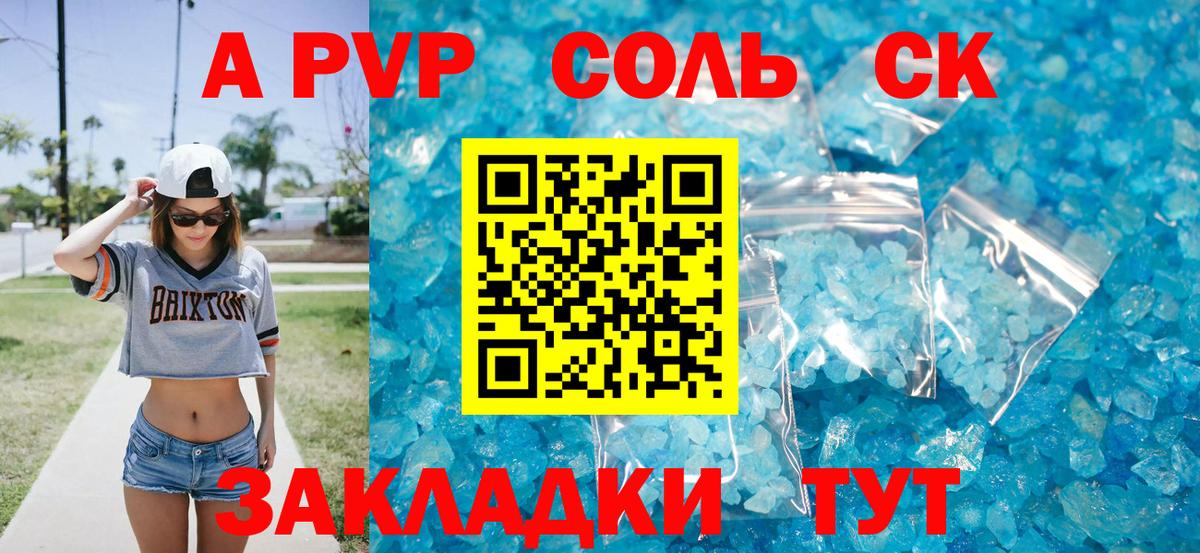Alpha PVP Соль Феодосия