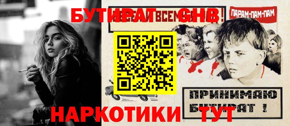 Бутират 1.4BDO  Вход с VPN  Феодосия 