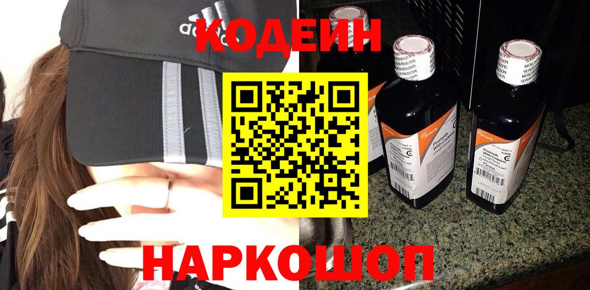Кодеиновый сироп Lean Purple Drank Феодосия