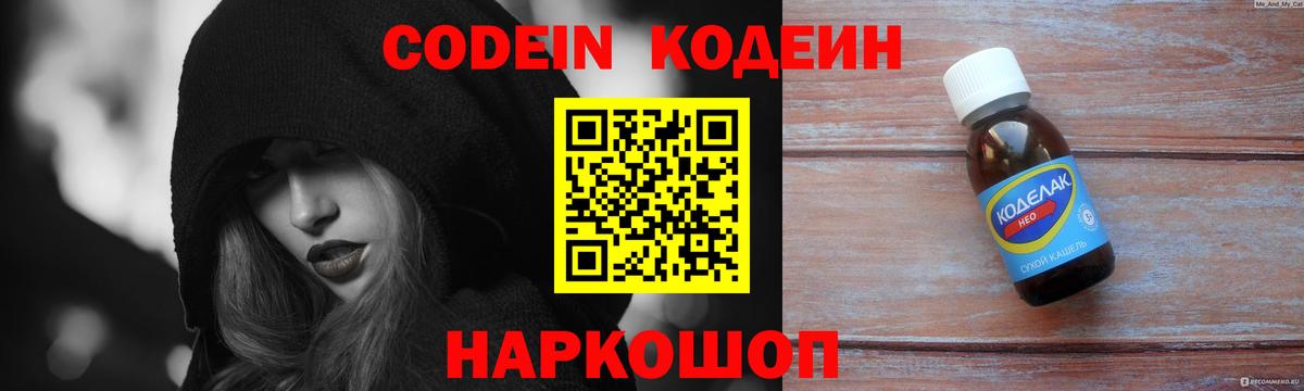 Феодосия  Кодеин Purple Drank  Вход с VPN 